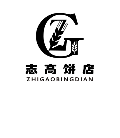 志高饼店